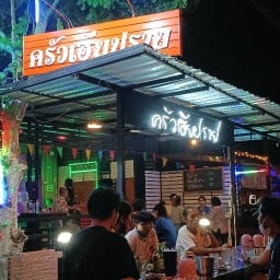 ครัวเฮียปราย 1