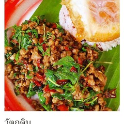 กะเพราผัวหัวร้อน