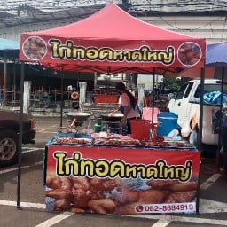 ไก่ทอดหาดใหญ่ ตรงข้ามโรงแรมMJ