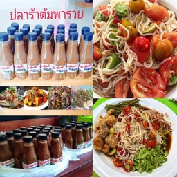 ปลาร้าต้มพารวย จำหน่าย 2 ขนาด 