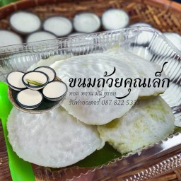 ขนมถ้วย กล้วยทอด (คุณเล็กเจ้าเก่า) ตลาดนัดมินา