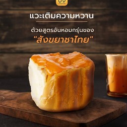 สังขยาชาไทย