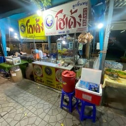 ก๋วยเตี๋ยวโกเด้งโฮเด้ง ปากซอยเทพรักษ์ซอย15 ปากซอยเทพรักษ์ซอย15