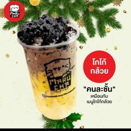 โกโก้กล้วย