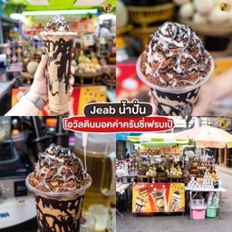 โอวัลติตมอคค่าครั้นชี่เฟรปเป้