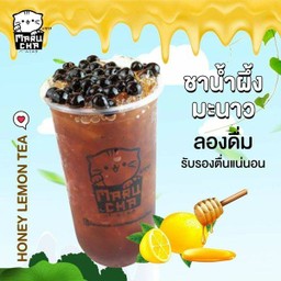 ชาน้ำผึ้งมะนาวใส่ไข่มุก