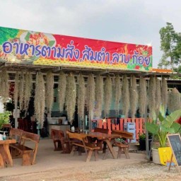 ร้านแซ่บนัว 101