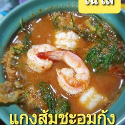 แกงส้มชะอมกุ้ง