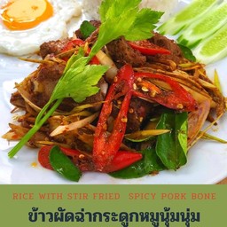 40.2 ข้าวผัดฉ่ากระดูกหมูนุ้มนุ่ม Rice With Stir Fried Spicy Pork Bone