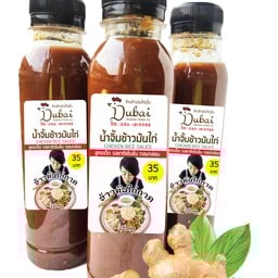 [NEW] น้ำจิ้มข้าวมันไก่ต้ม