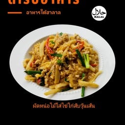 ผัดหน่อไม้ใส่ไข่ไก่สับวุ้นเส้น