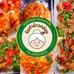 ร้านหมูปิ้งป้าน้อยอาหารตามสั่ง