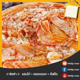 เครปพิซซ่า+แฮมไก่+ฮอตดอกไก่+ซีสยืด