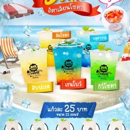 สตรอเบอรี่ อิตาเลี่ยนโซดา