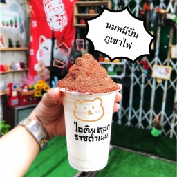 นมหมีภูเขาไฟ