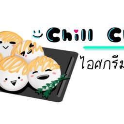 Chill Chill ไอศกรีมมหาชัยไข่แข็ง