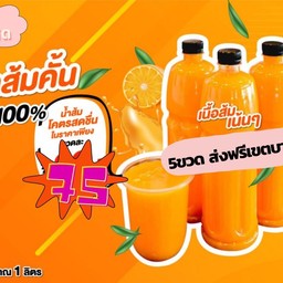 ยูน้ำส้ม