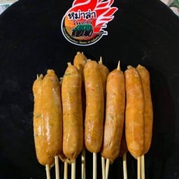 ไส้อั่ว