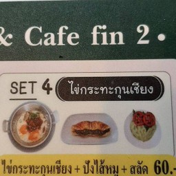SET 4 (ไข่กระทะกุนเชียง)