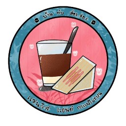 กาแฟโบราณ บ้านทับ ๒๒