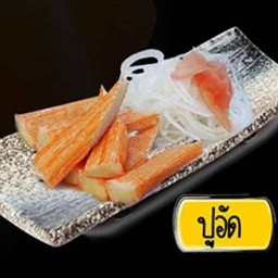 ปูอัด ซาชิมิ 5 ชิ้น