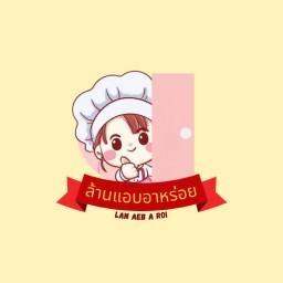 ล้านแอบอาหร่อย