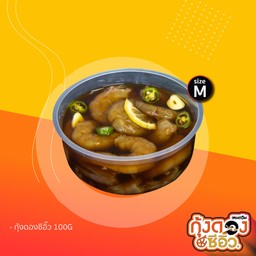 กุ้งดองซีอิ๊ว Size M