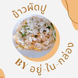 อยู่ - ใน - กล่อง