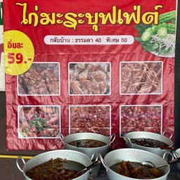 เตี๋ยวไก่มะระบุฟเฟต์ KMT อาหาร( เครื่องดื่ม) -