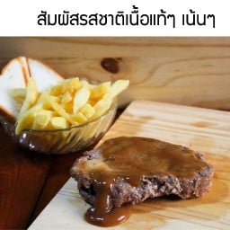 สเต็กสาย2