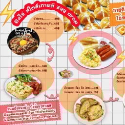 ทานเล่น  เพลินดีรออะไรสั่งเด้ 1