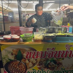 ขนมจีนน้ำยา Nasa Street Nasa Street แอร์พอตลิงค์รามคำแหง