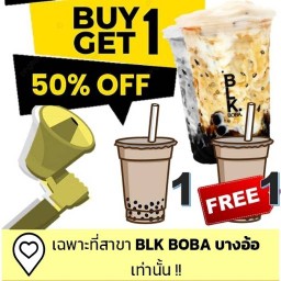 BLK.BOBA บางอ้อ