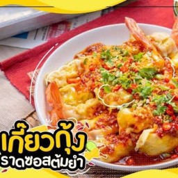 หอยแครงสดทะเลลวก น้ำจิ้มรสเด็ด