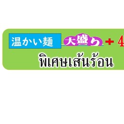 เพ่ิมเส้นร้อน