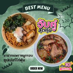 ซุปเปอร์ไก่ตุ๋น เจ๊เกี๊ยวซ่า