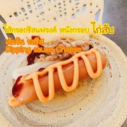 ไส้กรอกชีส+ไก่สับ+ชีสดิปปิ่งซอส อร่อยเข้ม เกินห้ามใจ 1 กล่อง 2 ชิ้น