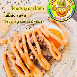 ไข่นกกระทา+ไก่สับ+ชีสดิปปิ่ง  1 กล่อง 2 ชิ้น รสเข้มข้น อร่อย ต้องลอง