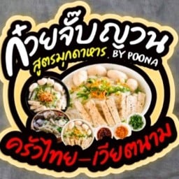 ครัวในบ้าน  by poona