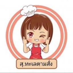 โมเมย์เคียงเล ทะเลตามสั่ง