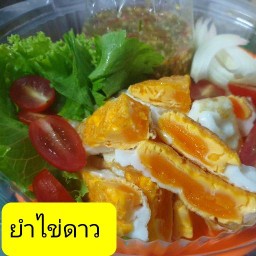 ยำ...ข้าว...ไข่