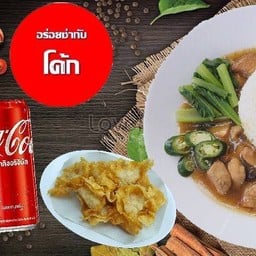 [อร่อยซ่ากับโค้ก] คู่ซ่า ข้าวหน้าไก่ +  เกี๊ยวกุ้งกรอบ (เล็ก) +  โค้ก ออริจินัล (กระป๋อง)