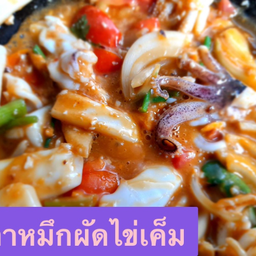 ข้าว - ปลาหมึกผัดไข่เค็ม