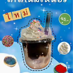 โกโก้นมเหนียว