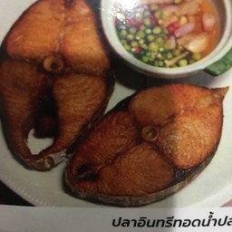 ปลาอินทรีย์ทอดน้ำปลา