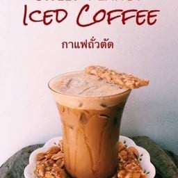 ถั่วตัดเดอะซีรี่ย์