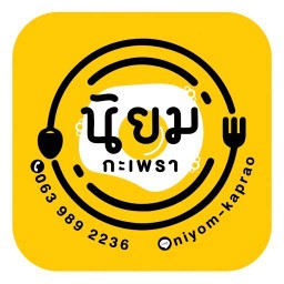 นิยมกะเพรา กะเพราโบราณสูตรพริกแห้ง วัชรพล