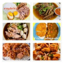 ขาหมูเฮียวิด24 สุขสวัสดิ์76