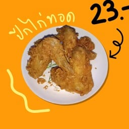 ไก่ทอดวัดอัม (หน้าวัดอัมพวา)