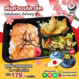 A4 ข้าวแซลมอนเบนโตะ แถม!! (104)ซุปมิโซะ